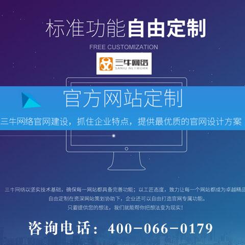 三牛网络建站,郑州网站建设公司哪家专业?