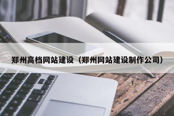 郑州网站设计公司建设一个网站多少钱